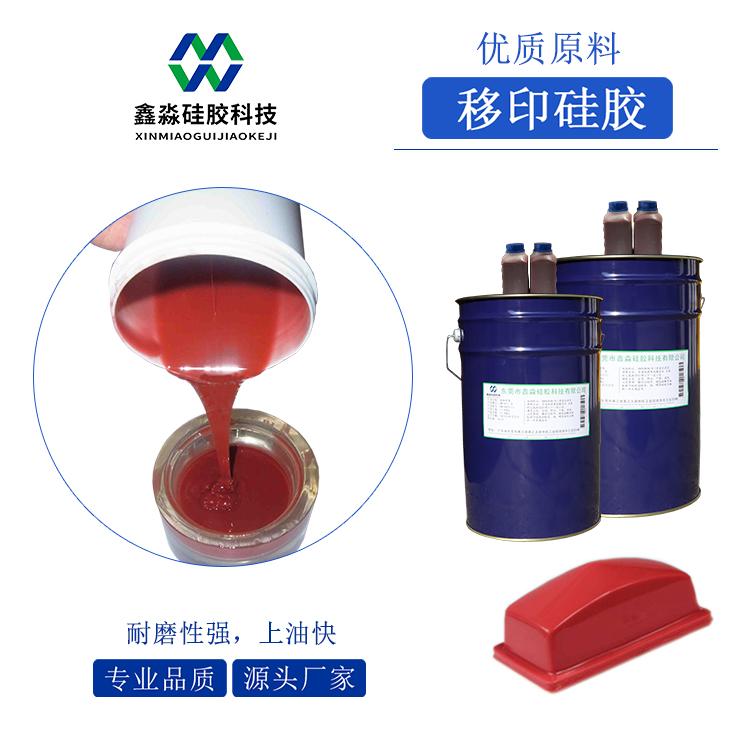 耐磨、移印次數(shù)多移印硅膠