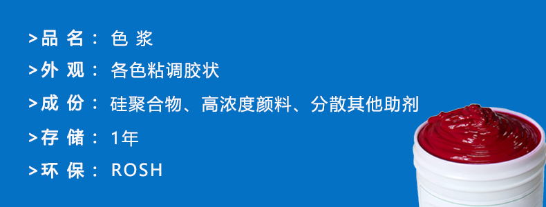 硅膠輔料-色漿，ps做圖完成